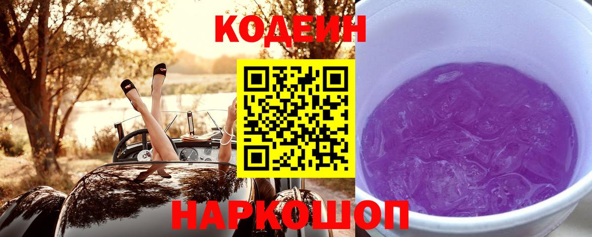 Кодеин напиток Lean (лин)  Кодеин напиток Lean (лин)  Крымск  Вход с VPN 