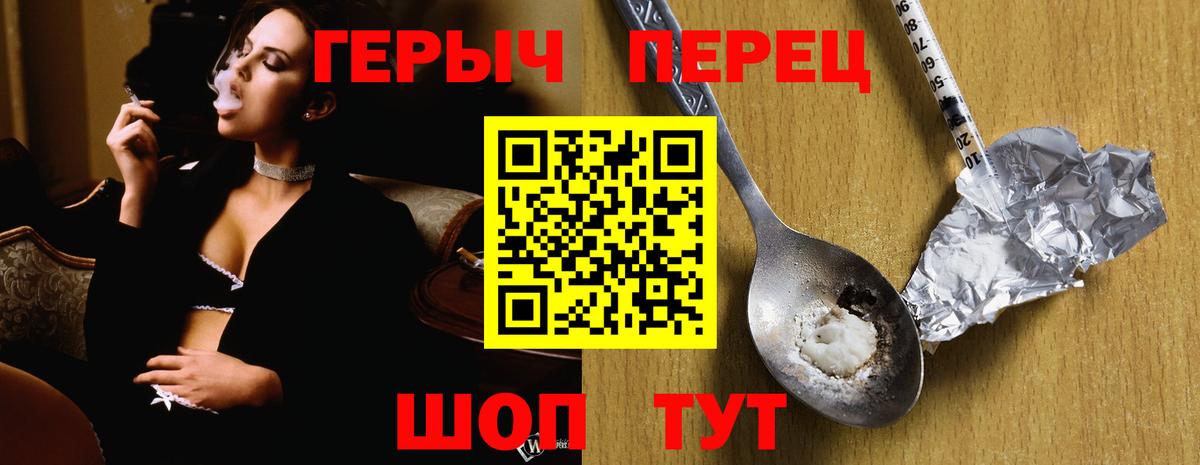 ГЕРОИН герыч Крымск