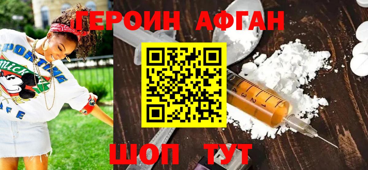 ГЕРОИН Афган  Вход с VPN  Крымск 