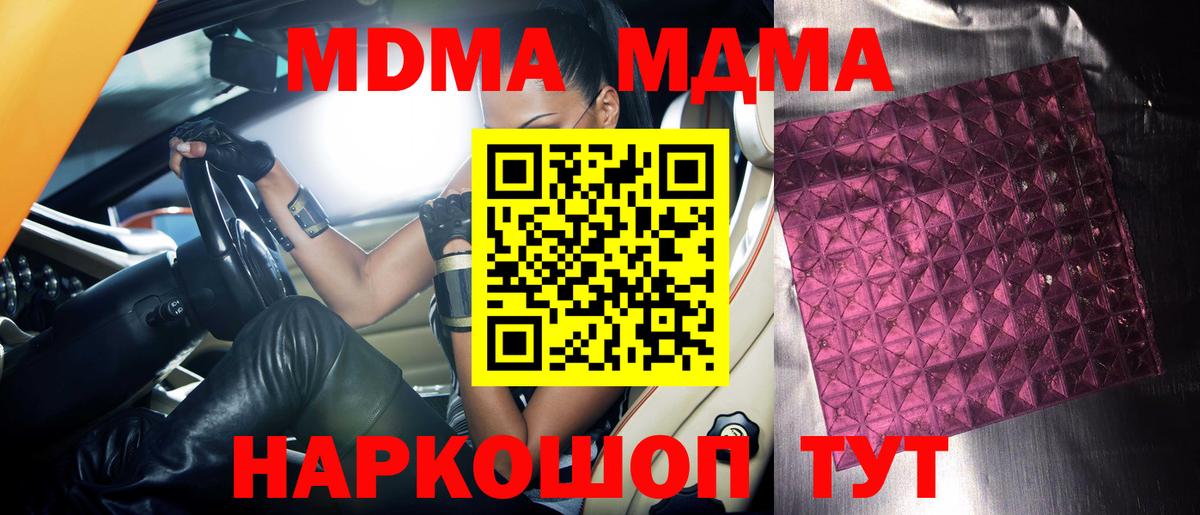 Крымск  МДМА crystal  Вход с VPN  MDMA  MDMA VHQ 
