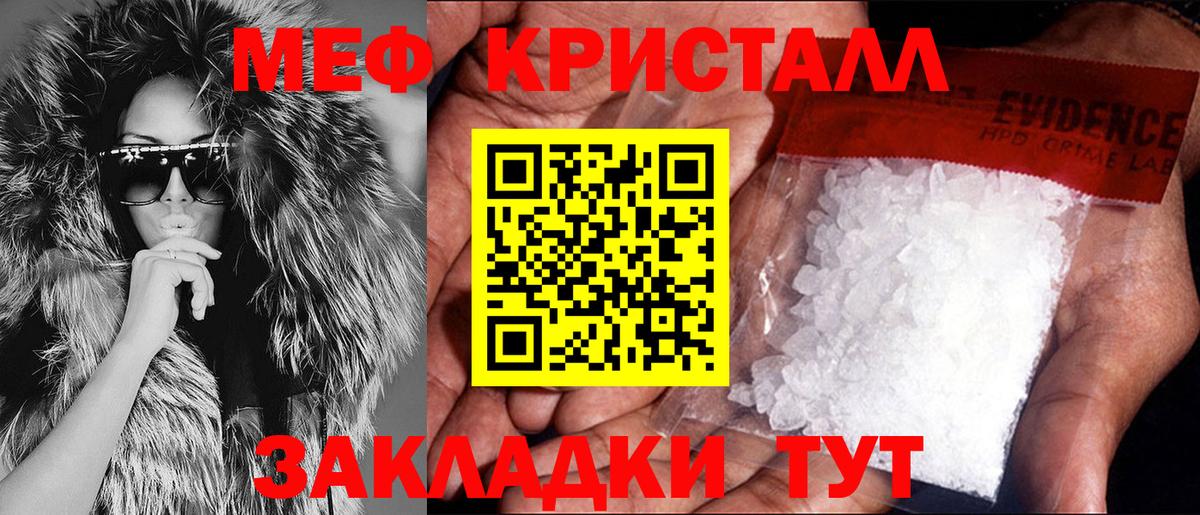 МЯУ-МЯУ VHQ  где найти наркотики  Крымск  Мефедрон  МЕФ  Вход с VPN  Мефедрон VHQ 