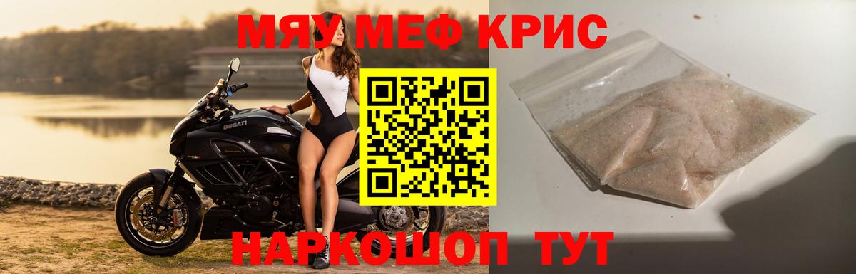 Меф мяу мяу  Крымск