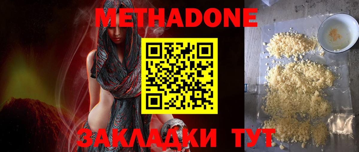 Метадон кристалл  Вход с VPN  МЕТАДОН мёд  Крымск 
