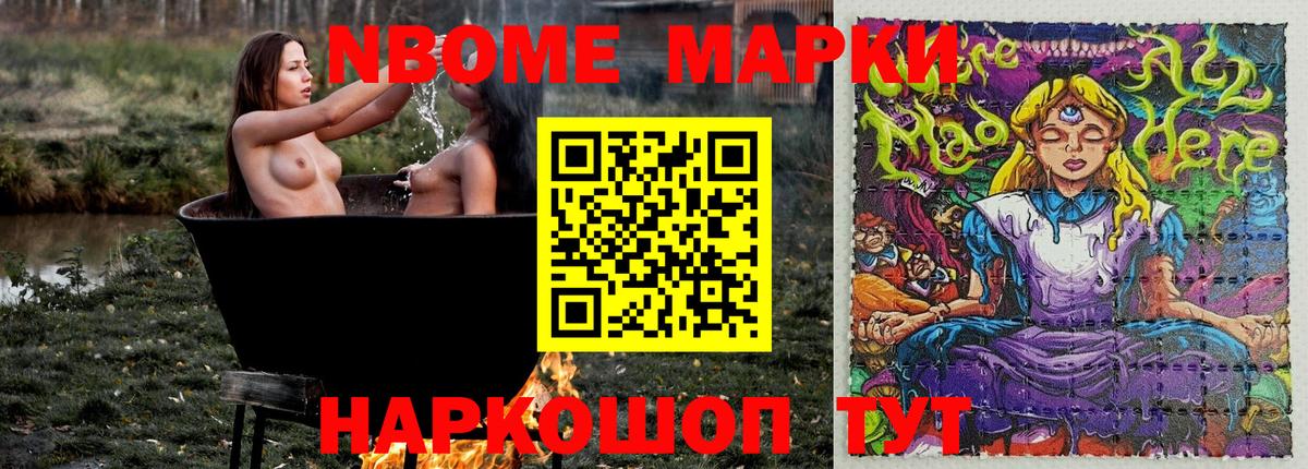 Марки 25I-NBOMe 1500мкг  Вход с VPN  Крымск 