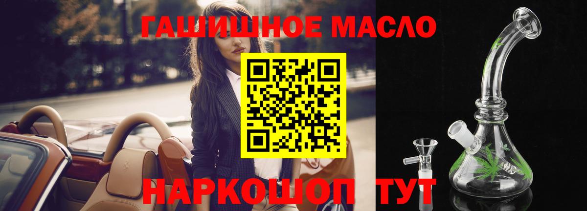 ТГК жижа  Вход с VPN  наркошоп  Крымск 